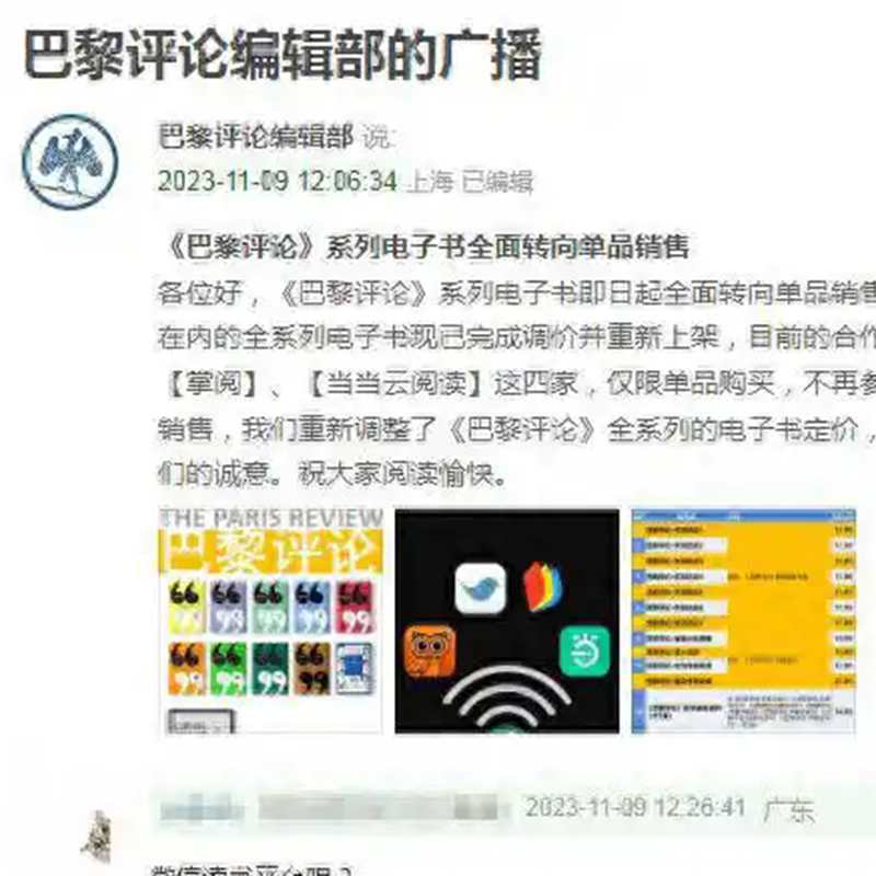《巴黎评论》全系列从微信读书下架了！到底发生了什么？