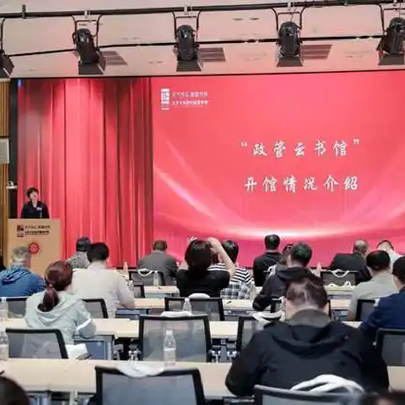 赋能智慧阅读升级！政管云书馆构建高校、全民阅读新生态